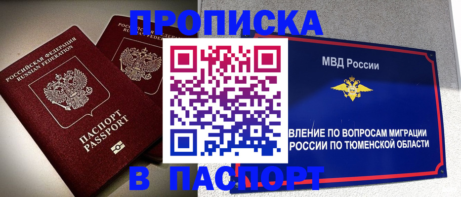 купить прописку в Нижнекамске