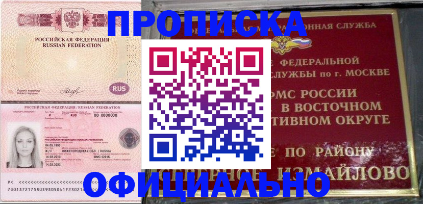 прописка регистрация в Нижнекамске