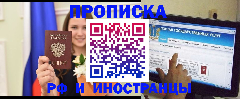 прописка 2025 в Нижнекамске