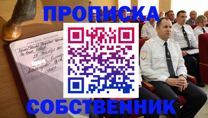 прописка от собственника в Нижнекамске